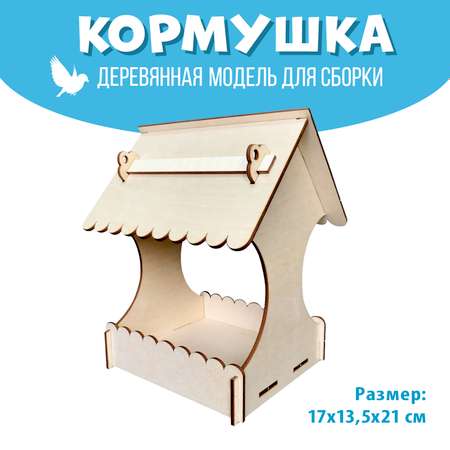 Сборная деревянная модель PREZENT Кормушка