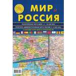 Карта складная Атлас Принт Мир и Россия