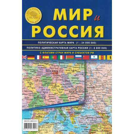 Карта складная Атлас Принт Мир и Россия