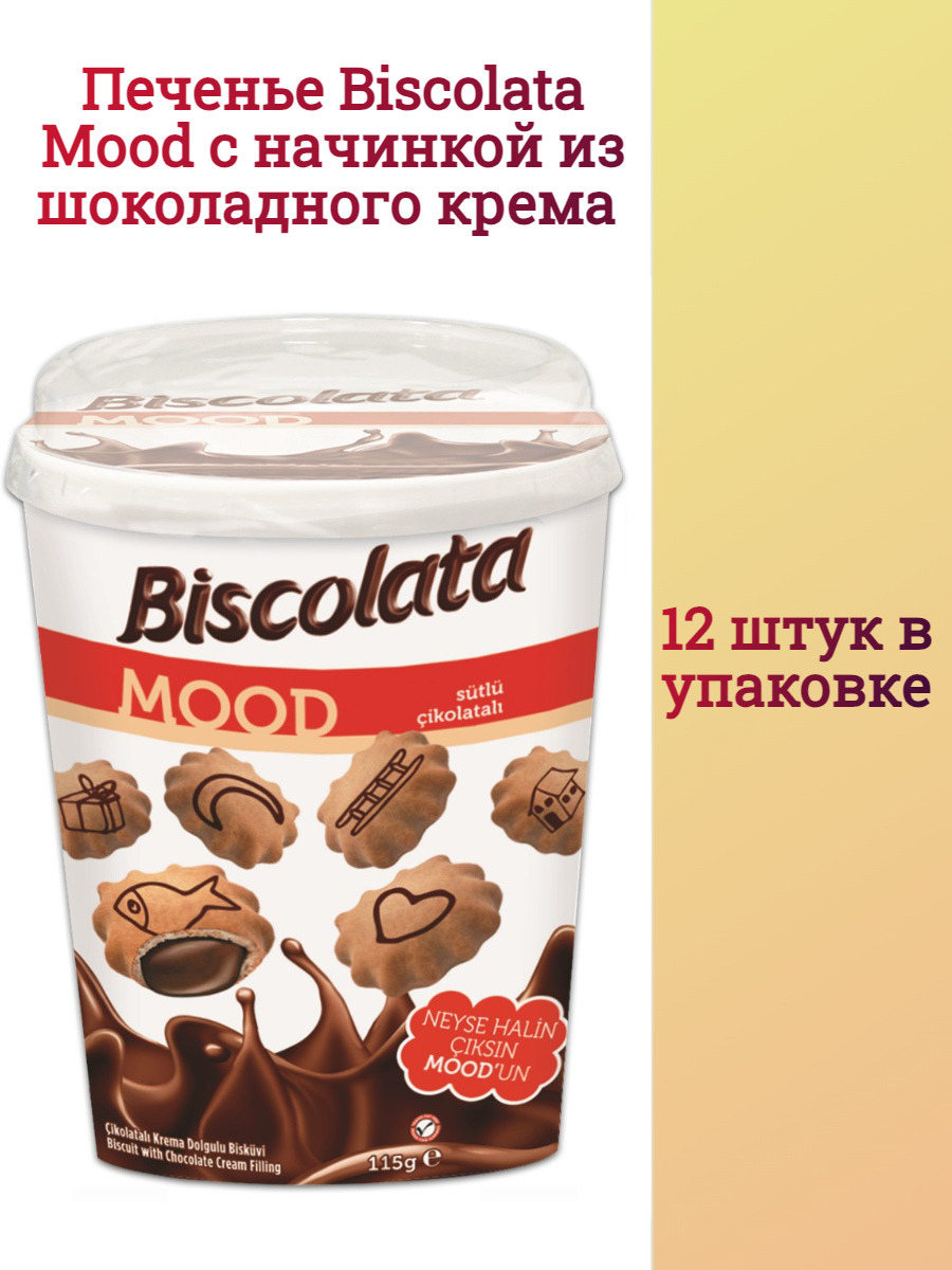 Печенье Solen Biscolata Mood с начинкой из шоколадного крема 12 шт. купить  по цене 1000 ₽ в интернет-магазине Детский мир