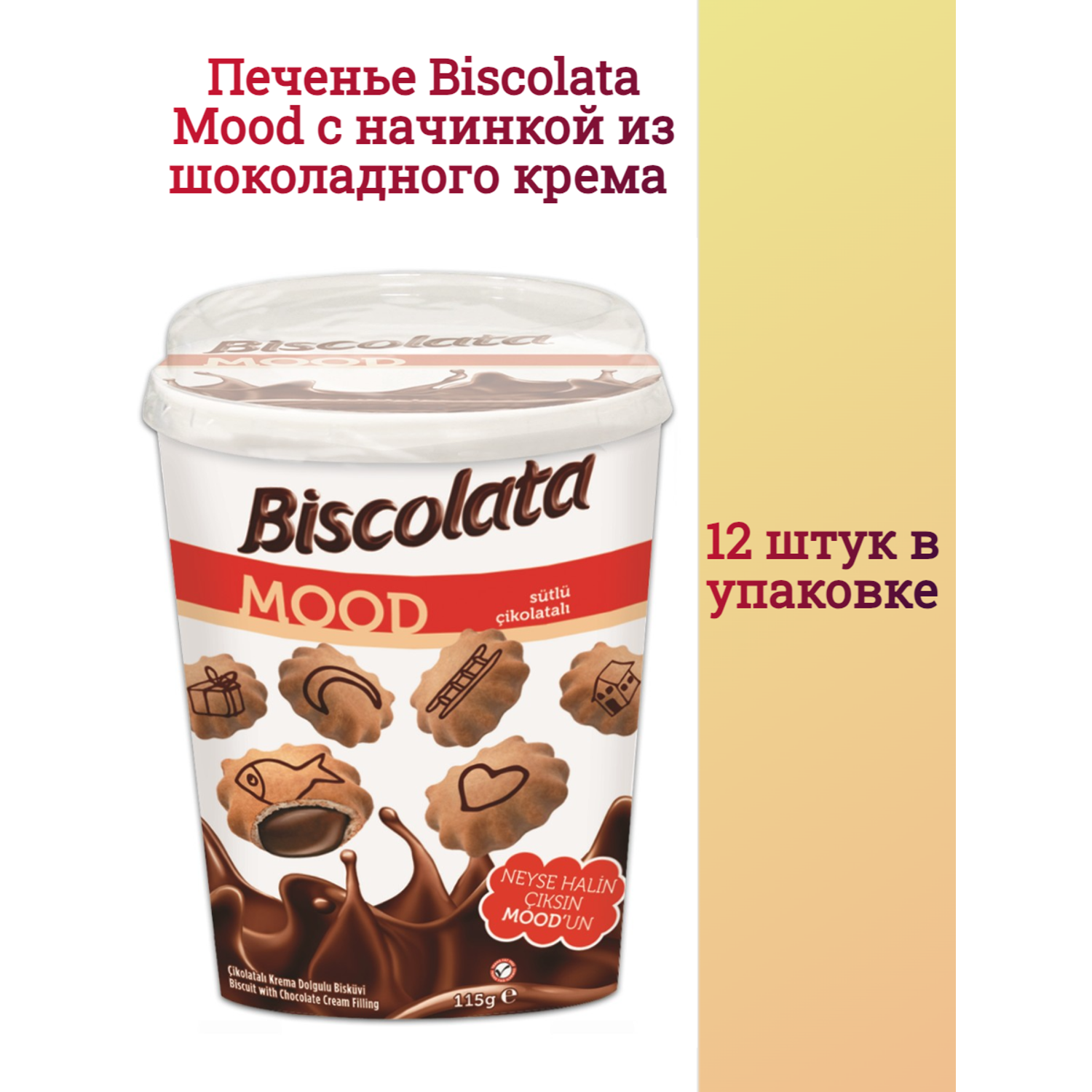 Печенье Solen Biscolata Mood с начинкой из шоколадного крема 12 шт. - фото 1
