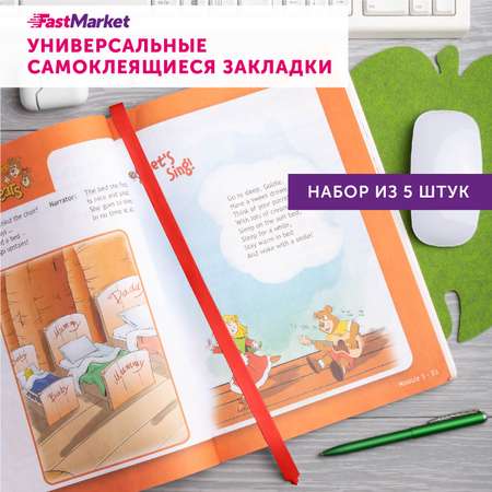 Закладки для книг FastMarket клейкие набор 3 шт