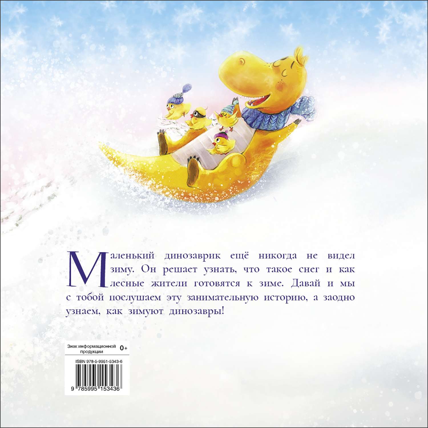 Книга Динозаврик Сью и первый снег - фото 6