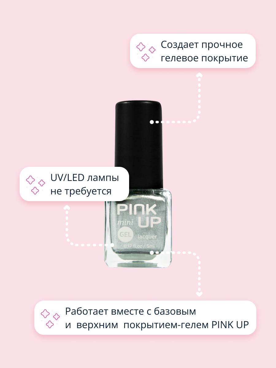 Лак для ногтей Pink Up mini gel с эффектом геля тон 51 5 мл - фото 2