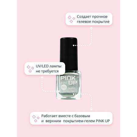 Лак для ногтей Pink Up mini gel с эффектом геля тон 51 5 мл