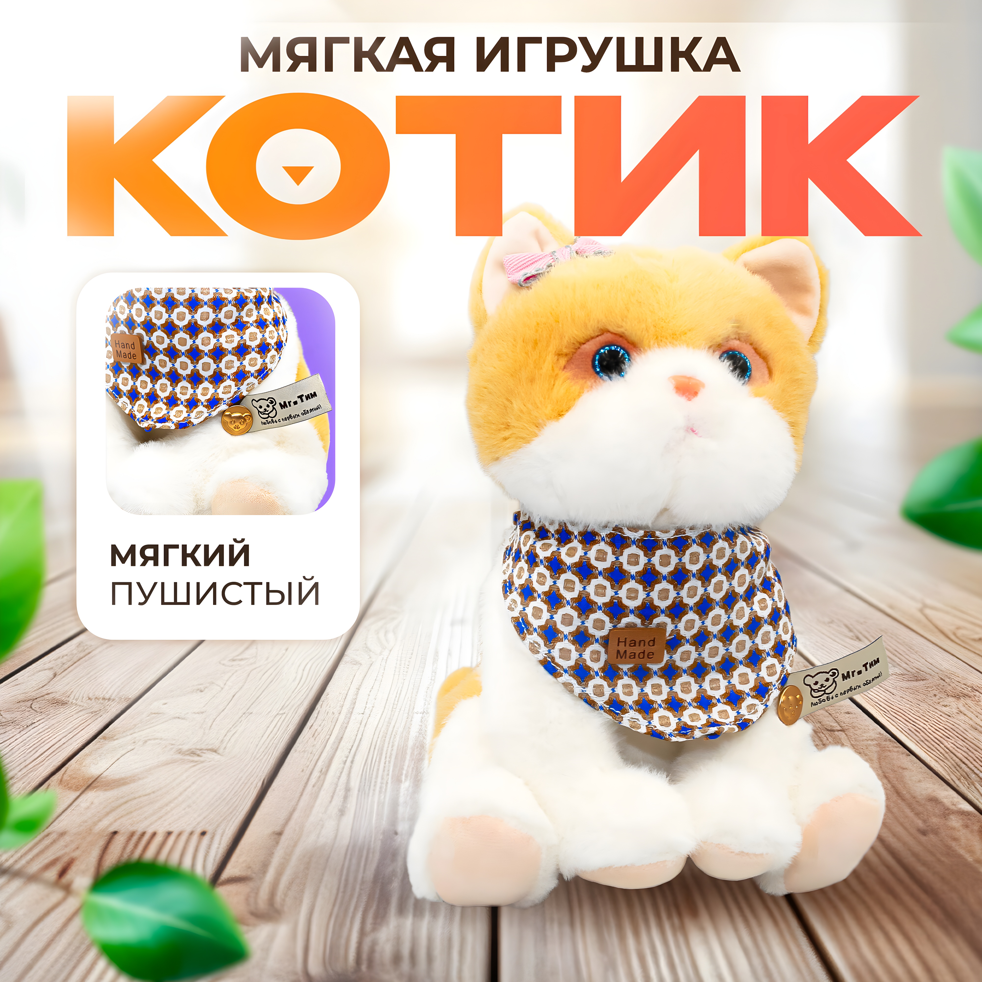 Мягкая игрушка SHARKTOYS Котенок Бася 23см - фото 1