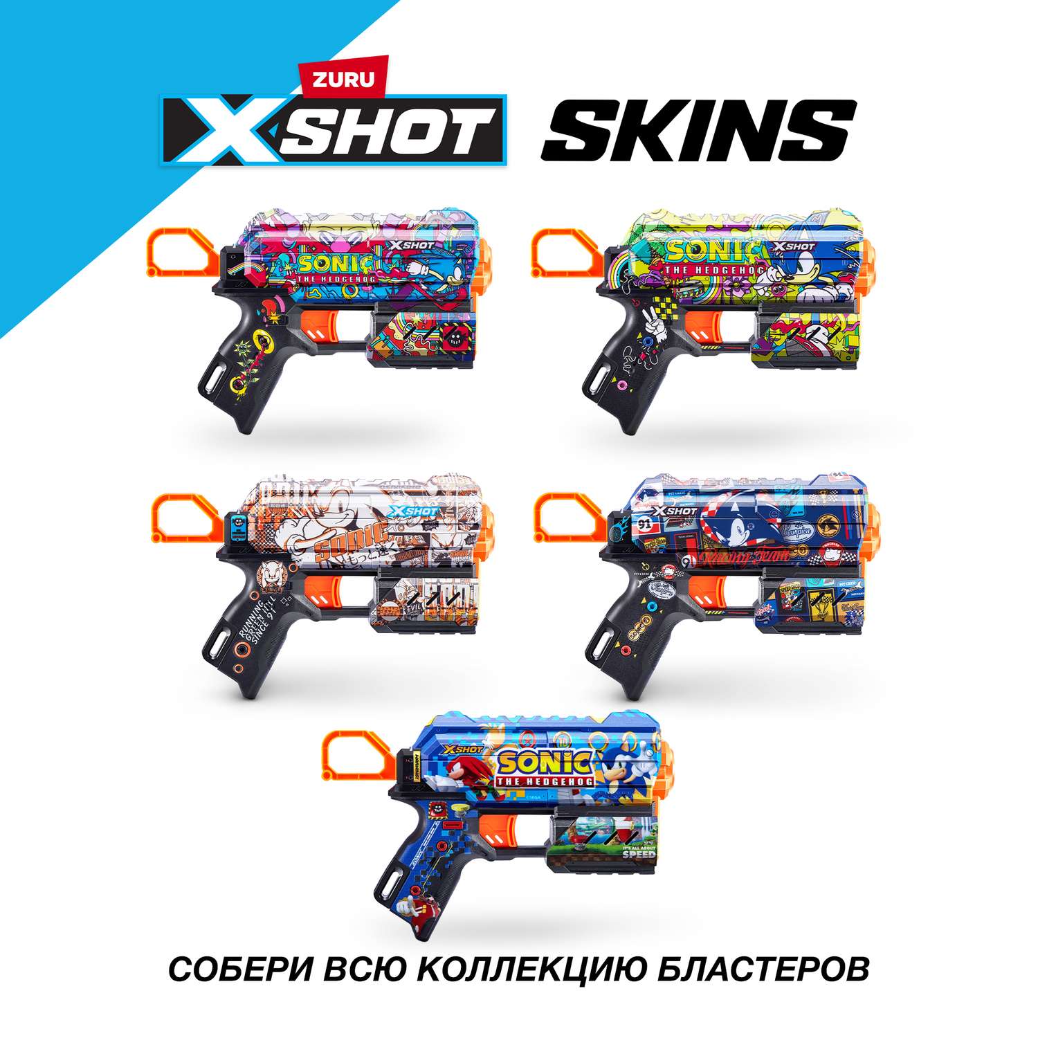 Набор для стрельбы XShot Skins Flux Sonic в ассортименте 36648 - фото 6