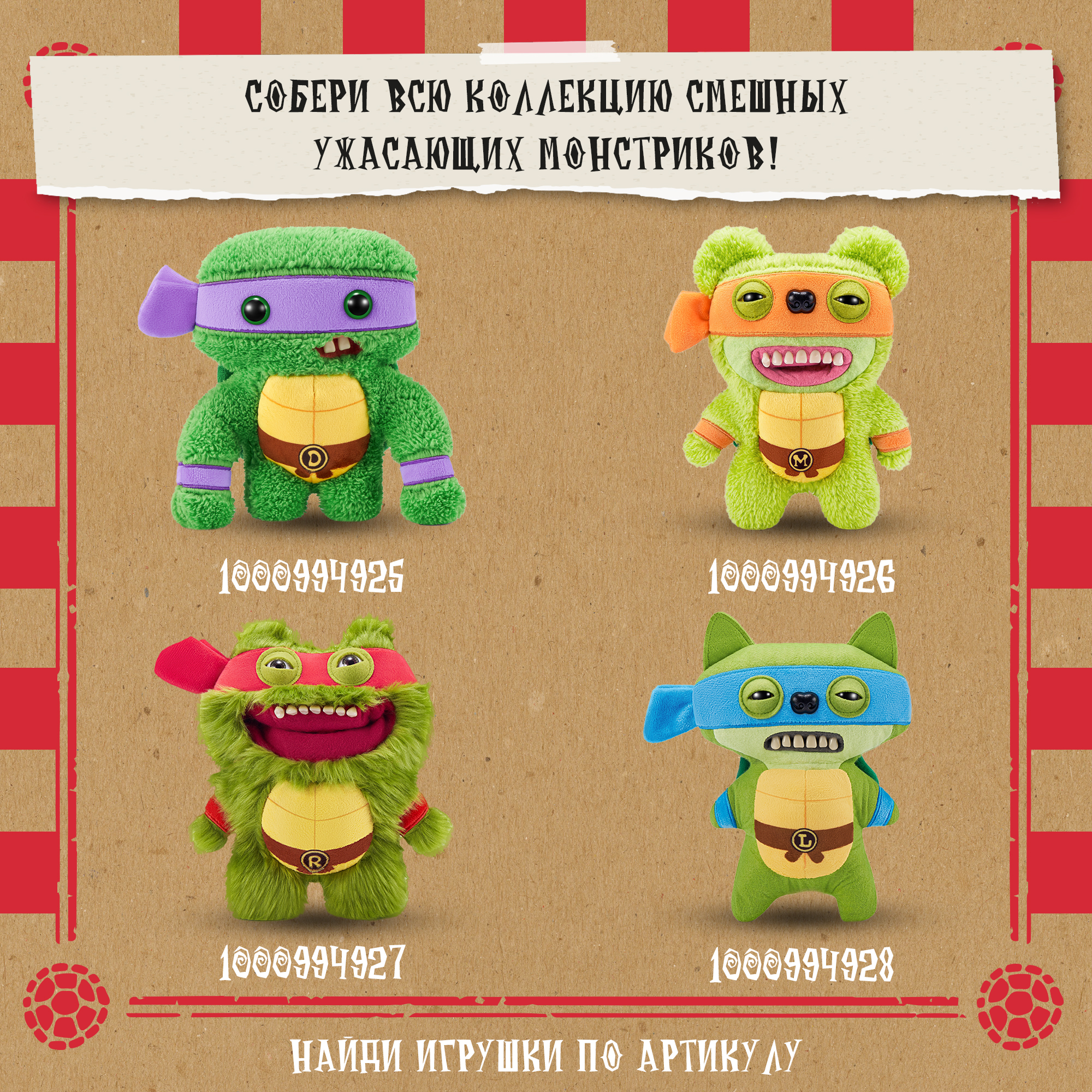 Игрушка мягкая FUGGLER Series 1 TMNT Леонардо 15707E - фото 5