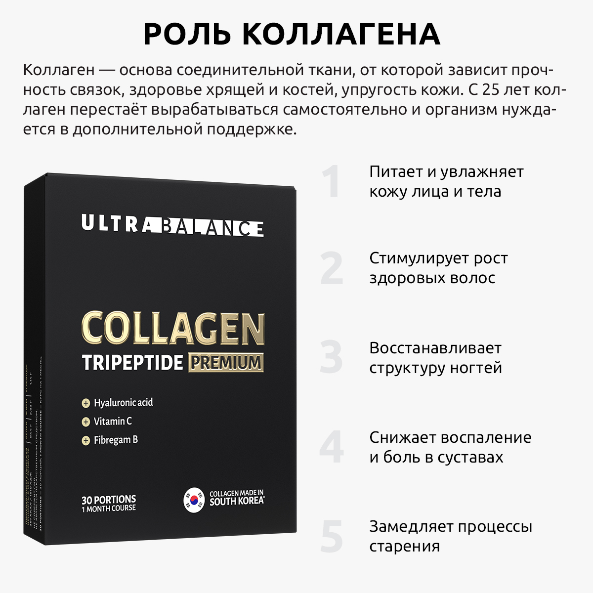 Коллаген морской порошок UltraBalance низкомолекулярный Collagen Tripeptide  БАД 30саше с витамином С и гиалуроновой кислотой купить по цене 2496 ₽ в  интернет-магазине Детский мир