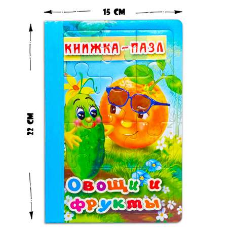 Книжка-пазл Мозайка Фрукты и овощи 6 картинок