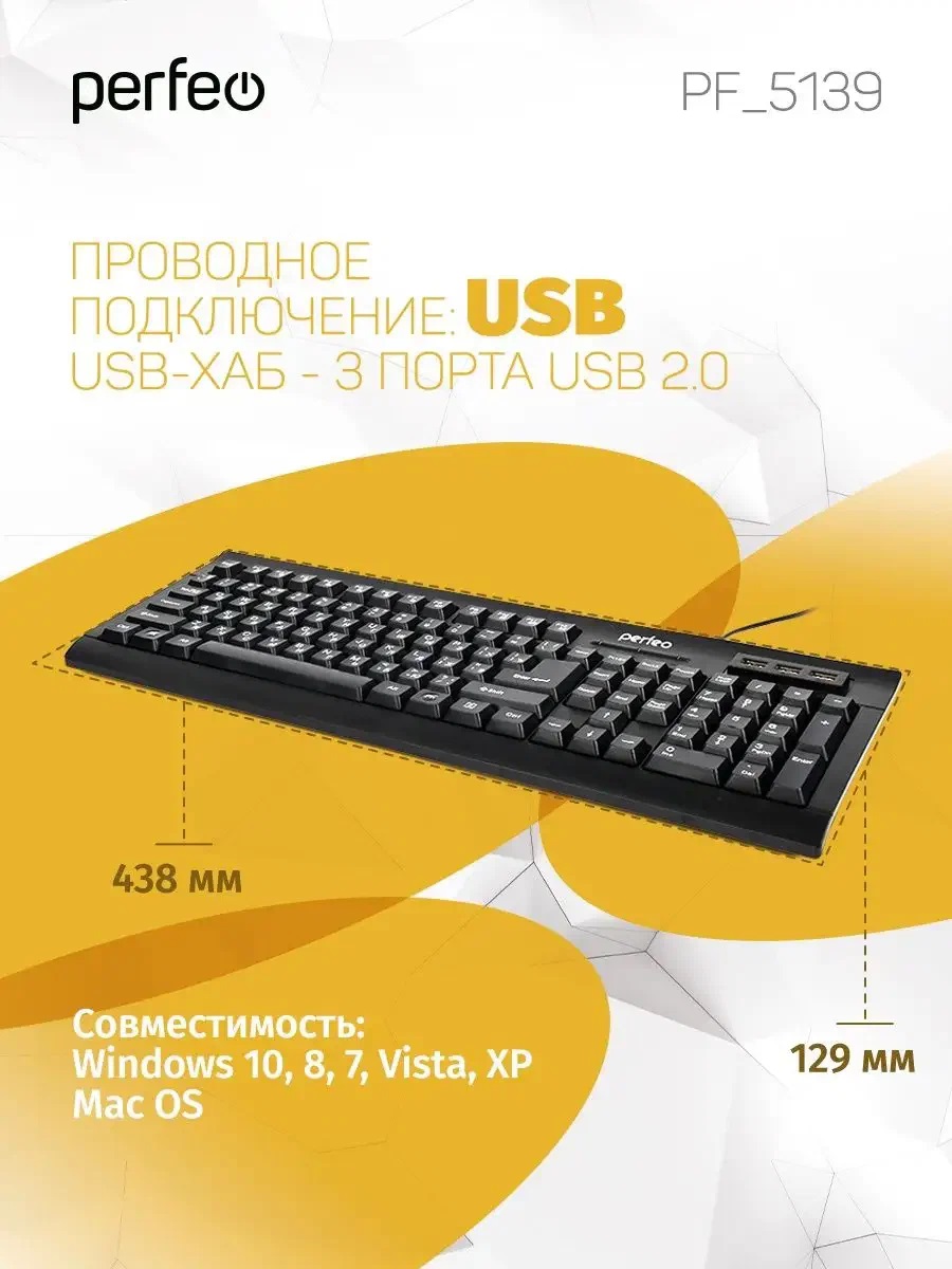 Клавиатура проводная Perfeo HUB-BIT Multimedia 3 USB Station чёрная - фото 1