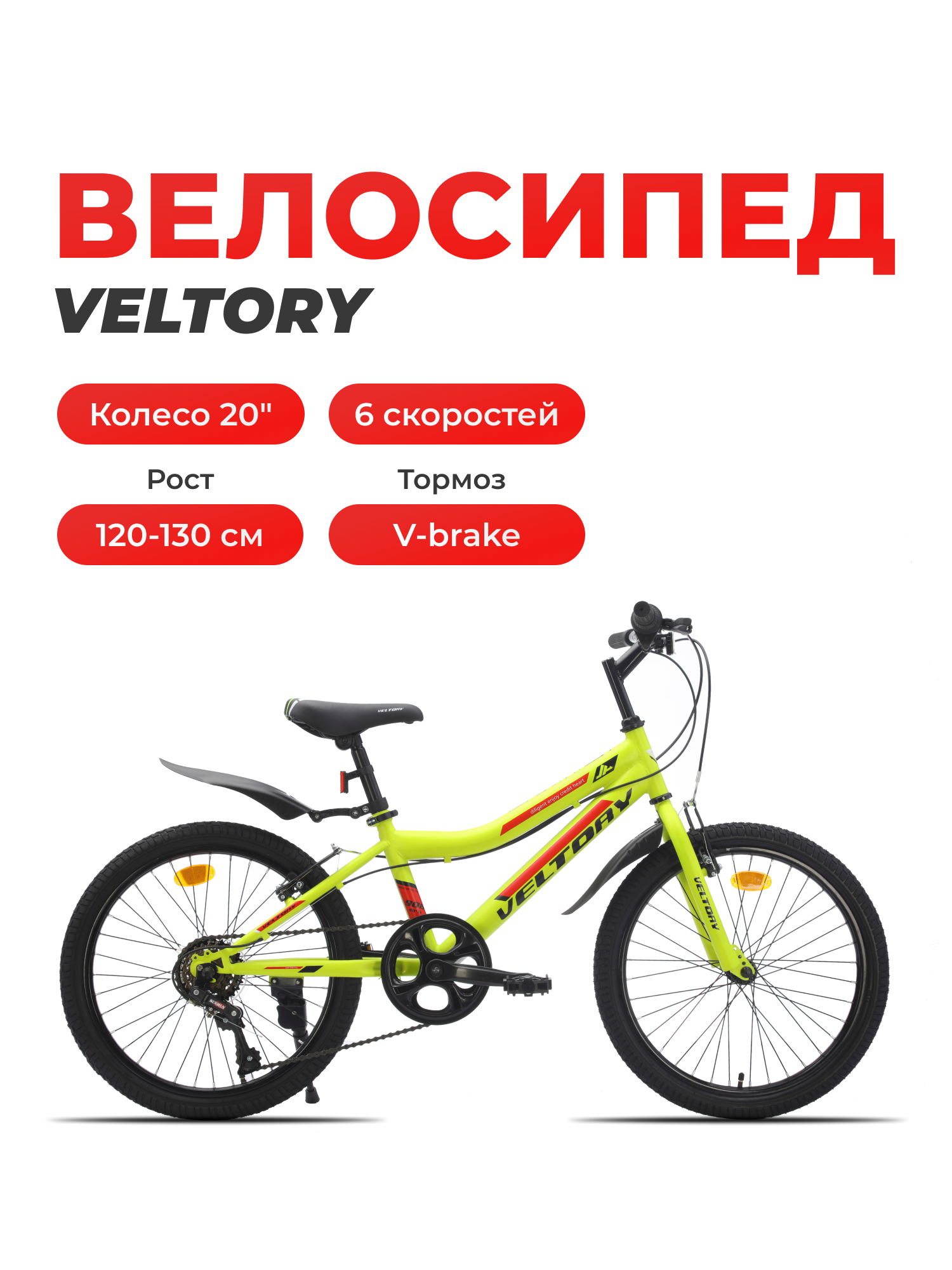 Двухколесный велосипед Veltory 20 дюймов - фото 1