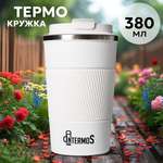 Термокружка Intermos 380 мл