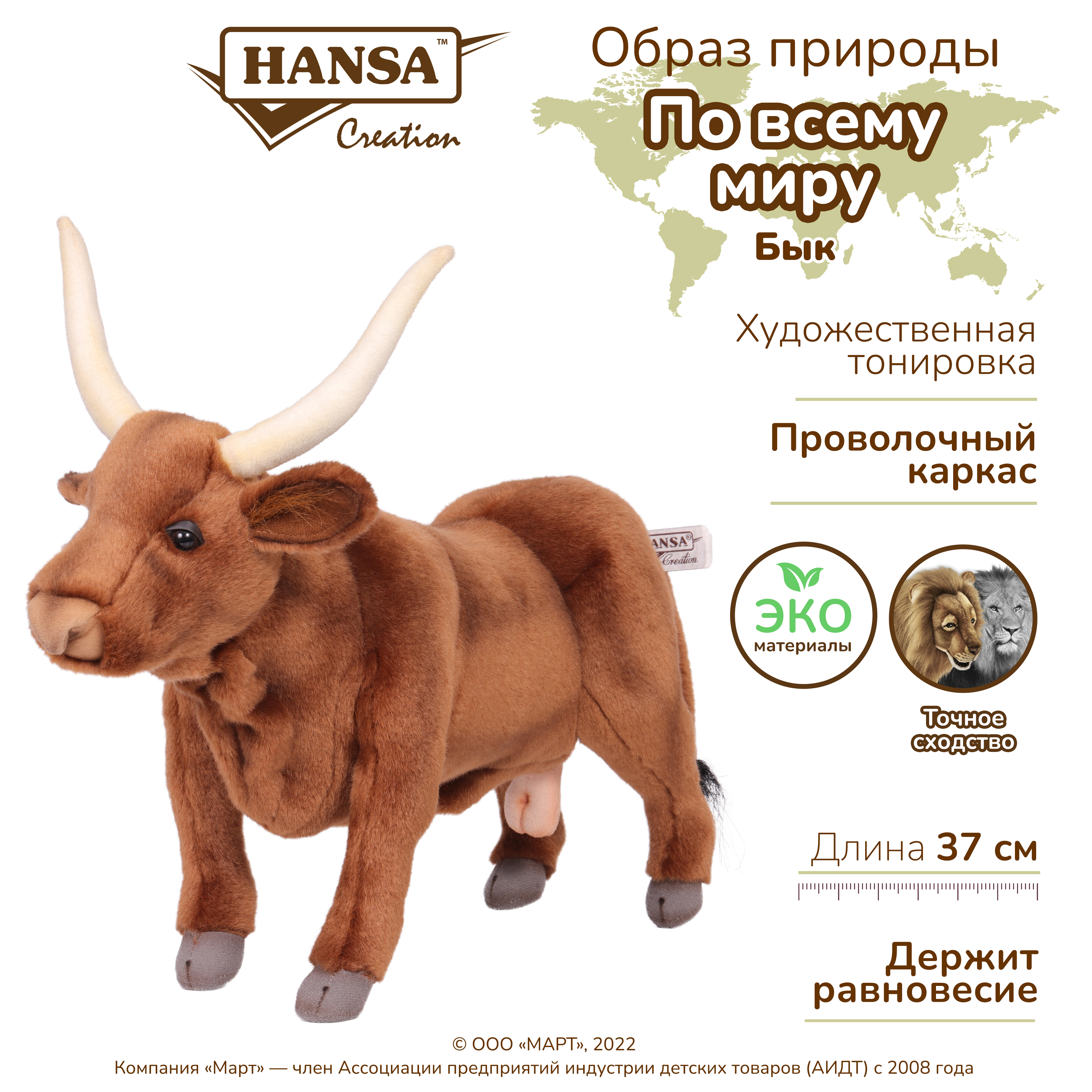 Реалистичная мягкая игрушка HANSA Бык коричневый 37 см - фото 2