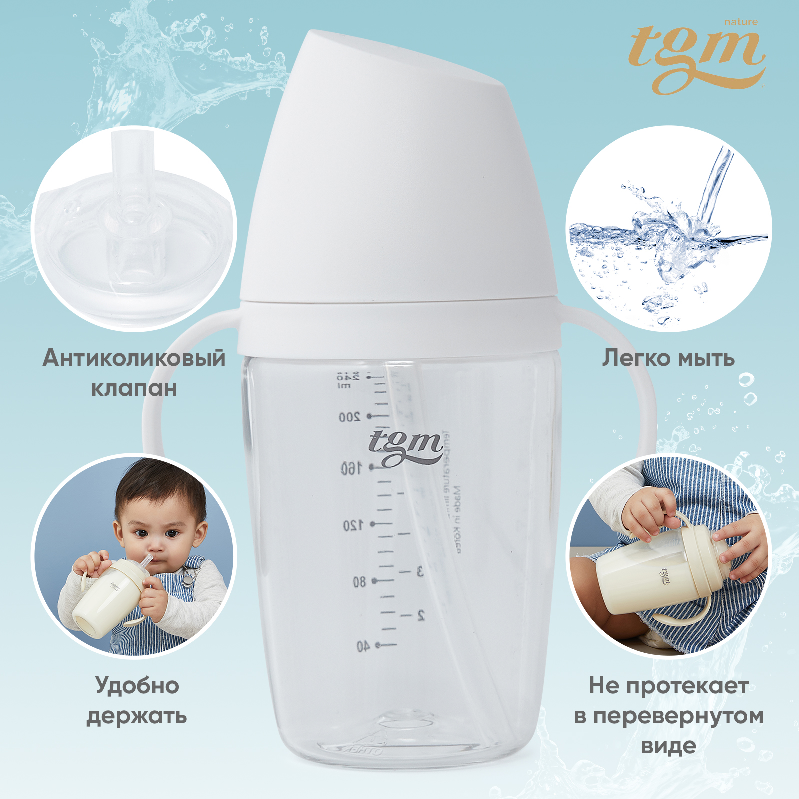 Поильник с трубочкой TGM The Good Mother Rice Grain Tritan 240 мл pure white - фото 3