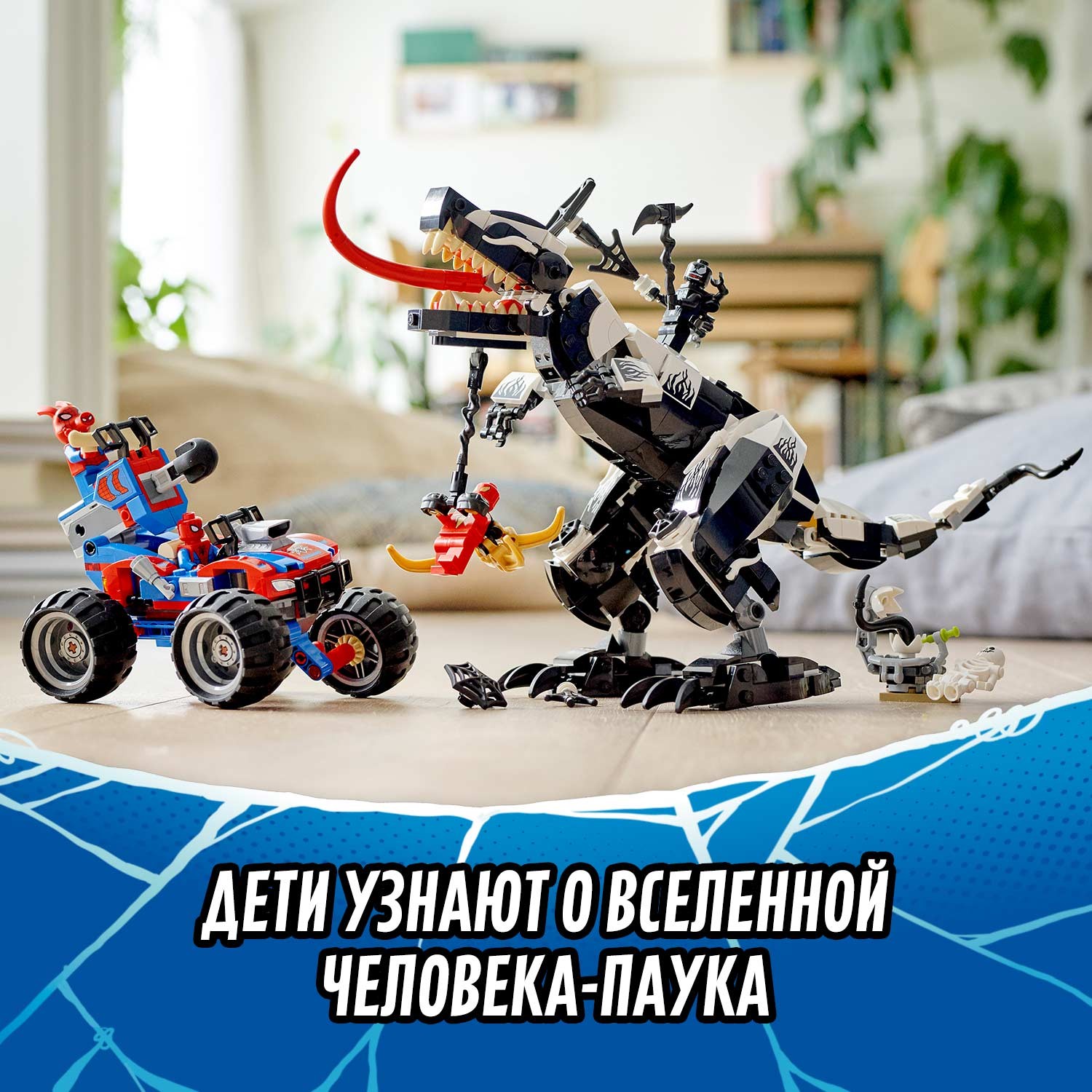 Конструктор LEGO Super Heroes Человек-Паук Засада на веномозавра 76151 - фото 4