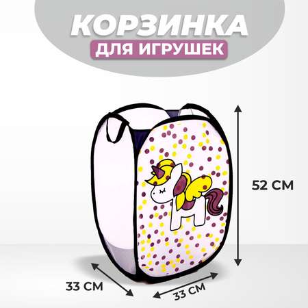 Корзина для игрушек Sima-Land Единорог