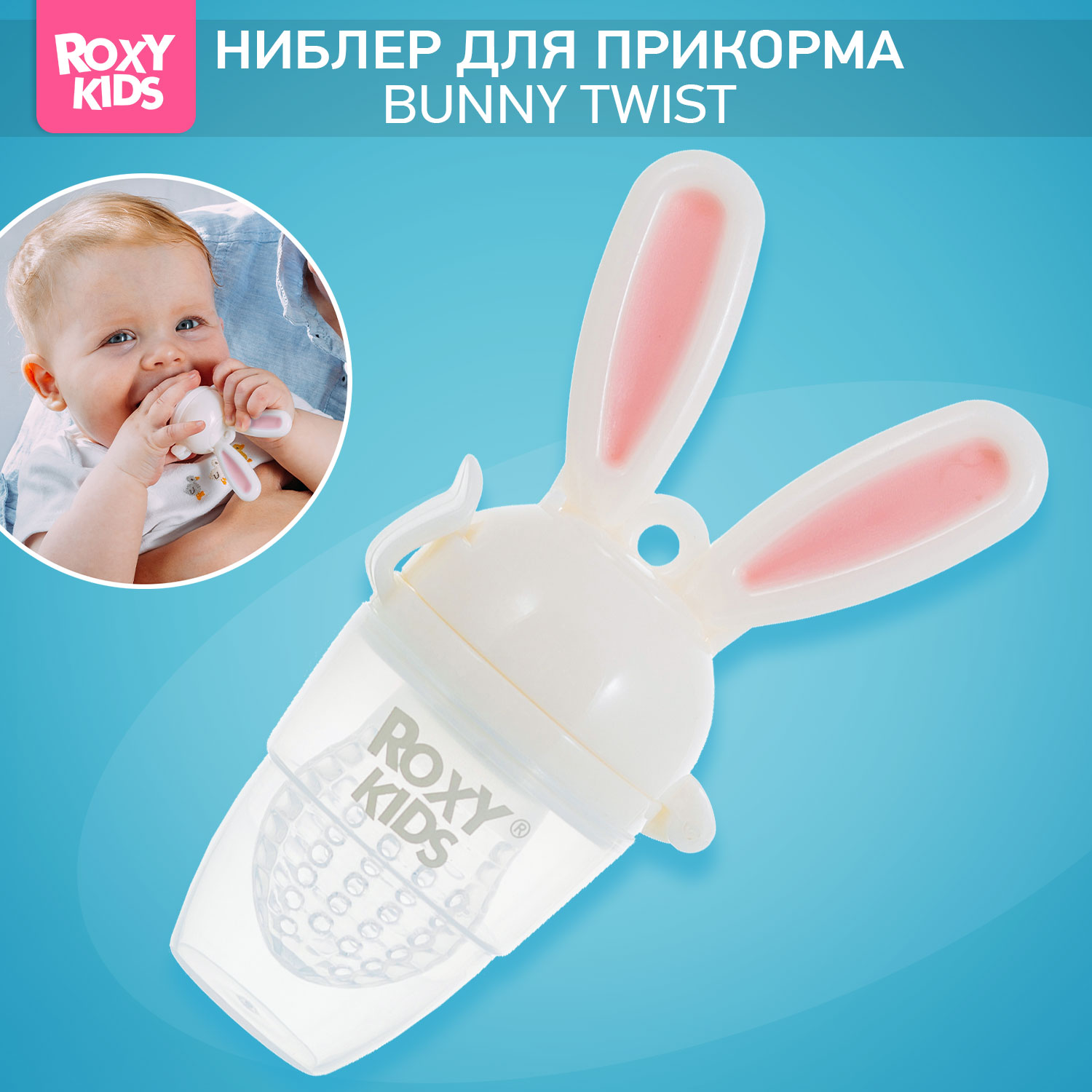 Ниблер ROXY-KIDS для первого прикорма с поворотным механизмом розовый - фото 1