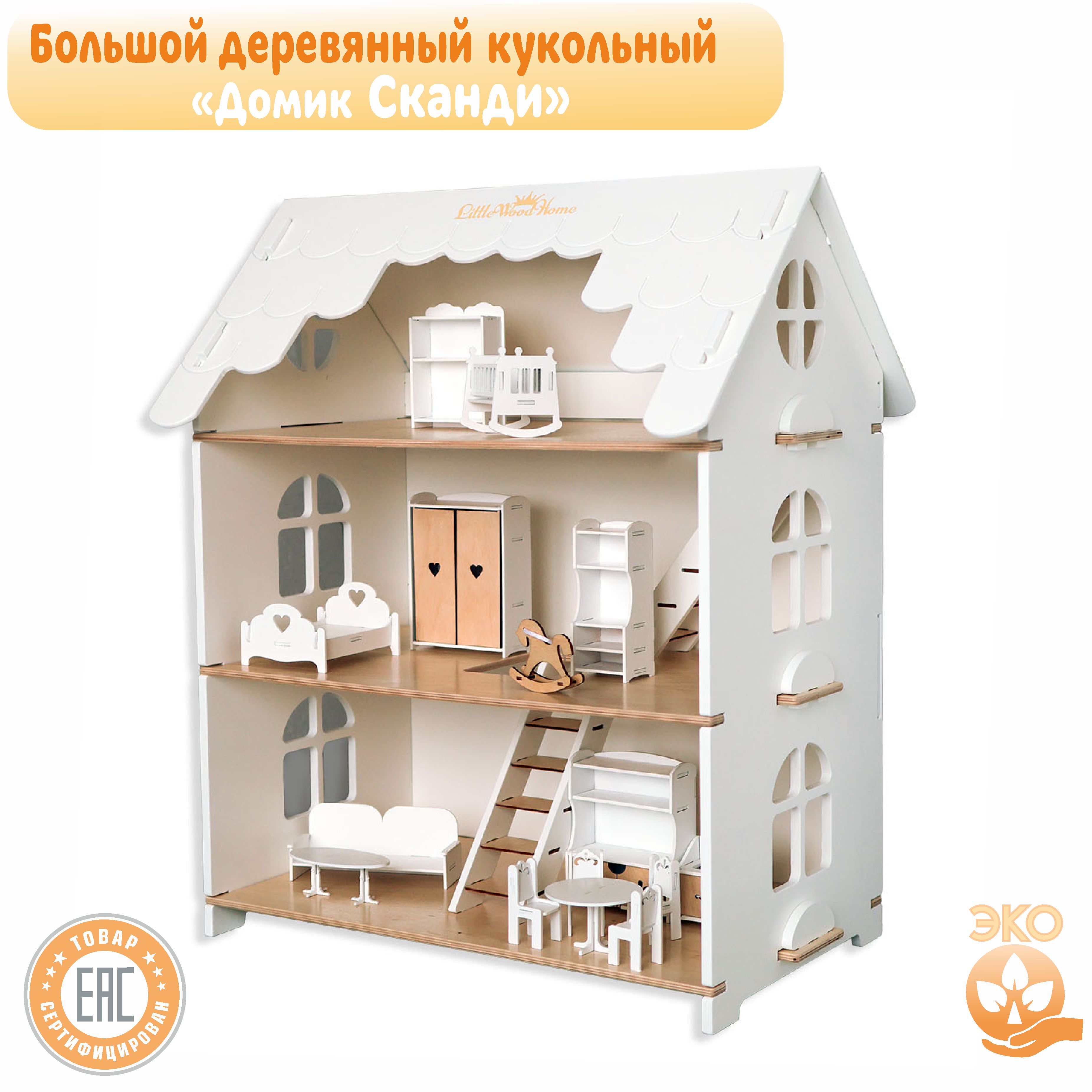 Кукольный дом LittleWoodHome Дом Сканди