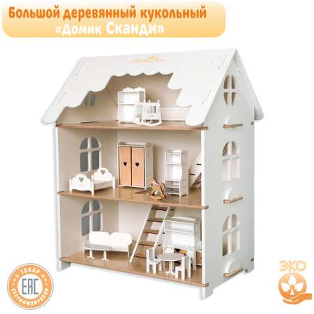 Кукольный дом LittleWoodHome Дом Сканди