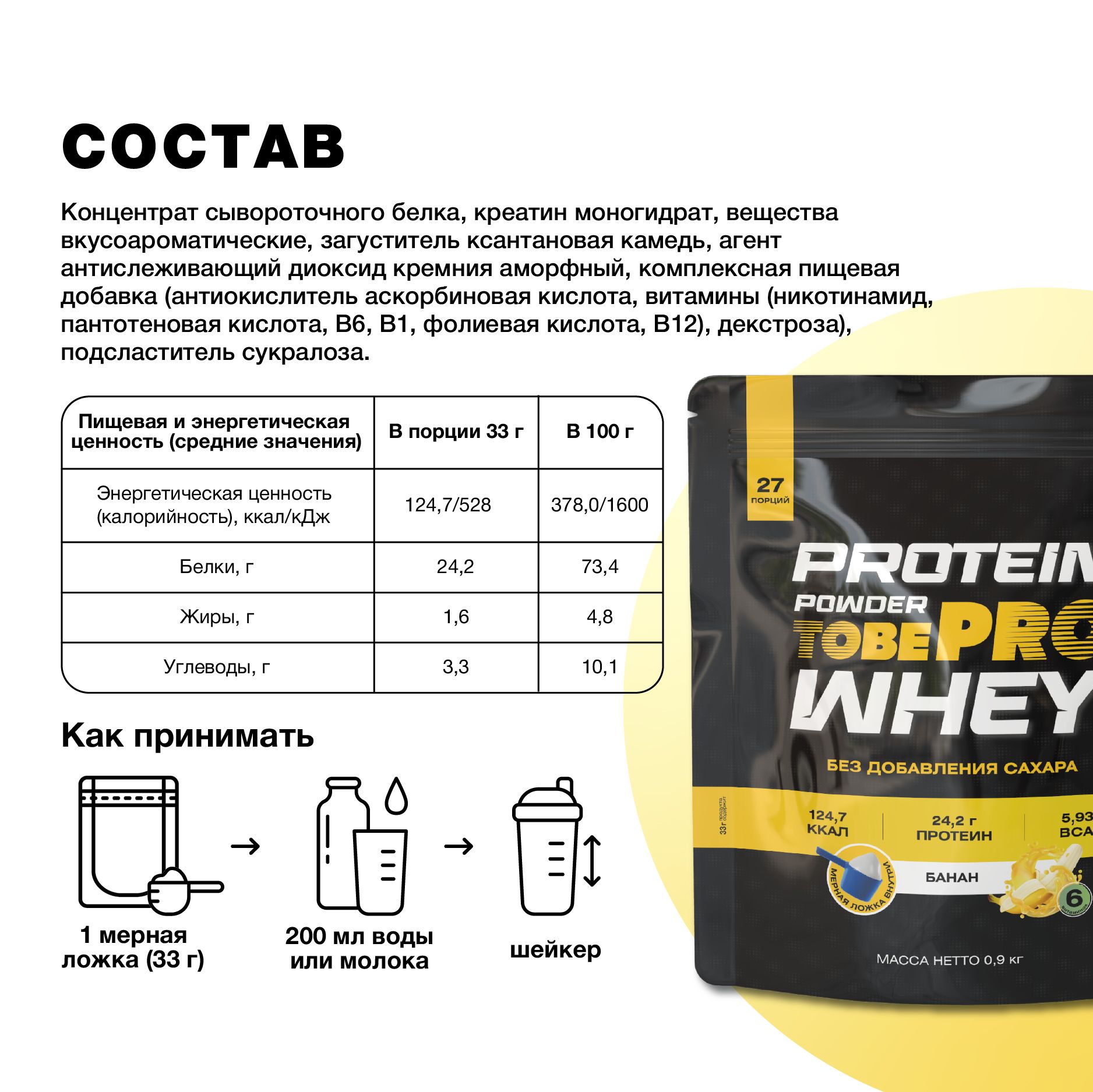 Сывороточный белок Иван-поле протеин Банан без сахара 900 г - фото 2