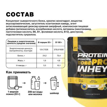 Сывороточный белок Иван-поле протеин Банан без сахара 900 г