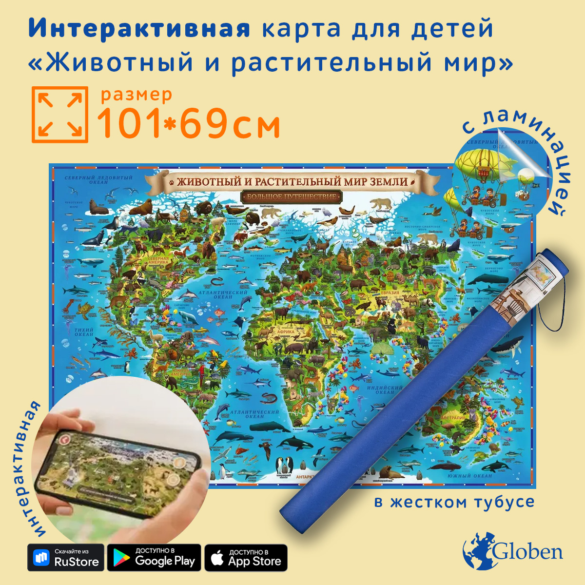 Интерактивная карта Globen для детей Животный и растительный мир Земли 101х69 см с ламинацией - фото 1