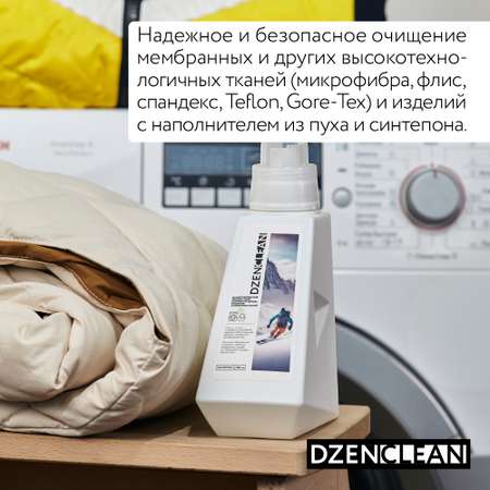 Гель для стирки DzenClean концентрированный для спортивной одежды пуховиков и мембранных тканей 800 мл