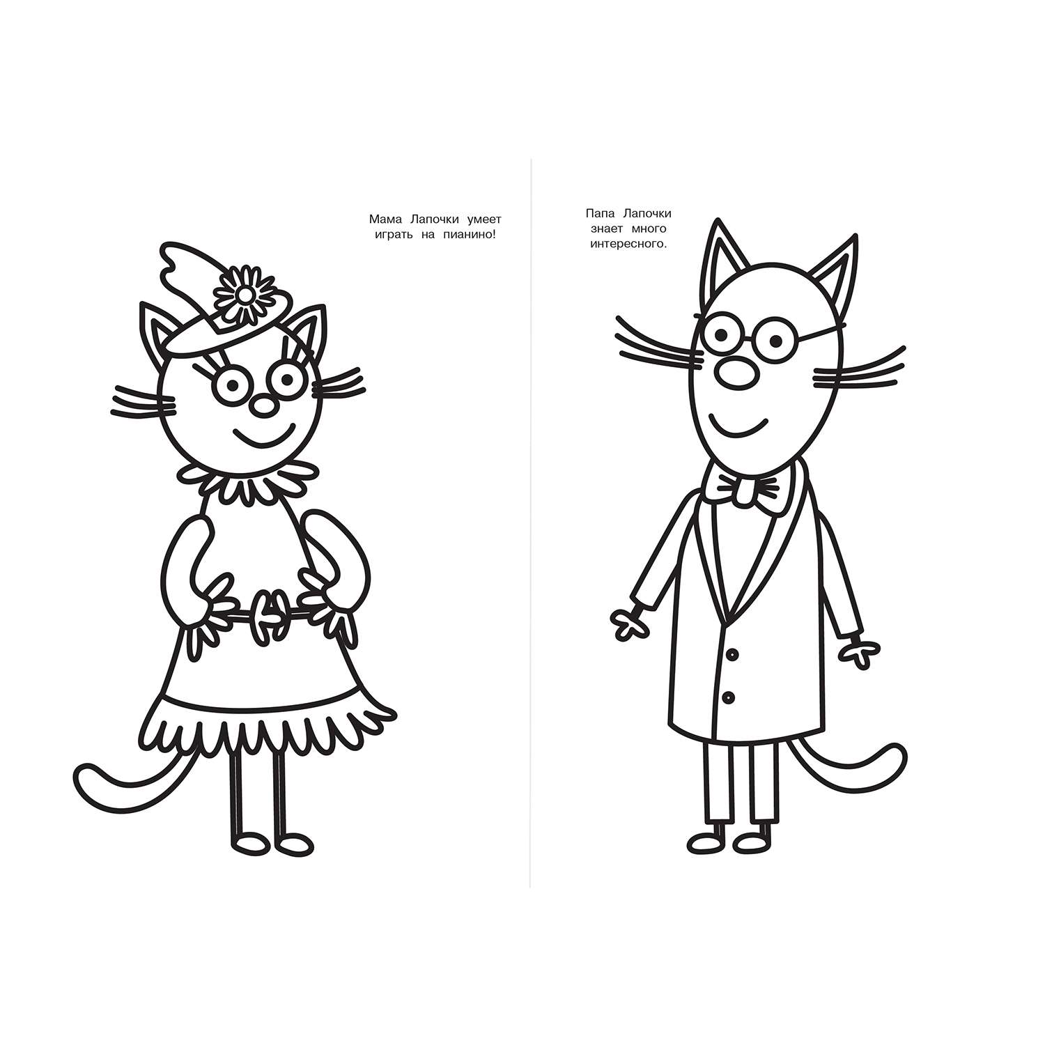 Раскраска ИД Лев Три кота улыбка Компот купить по цене 91 ₽ в  интернет-магазине Детский мир