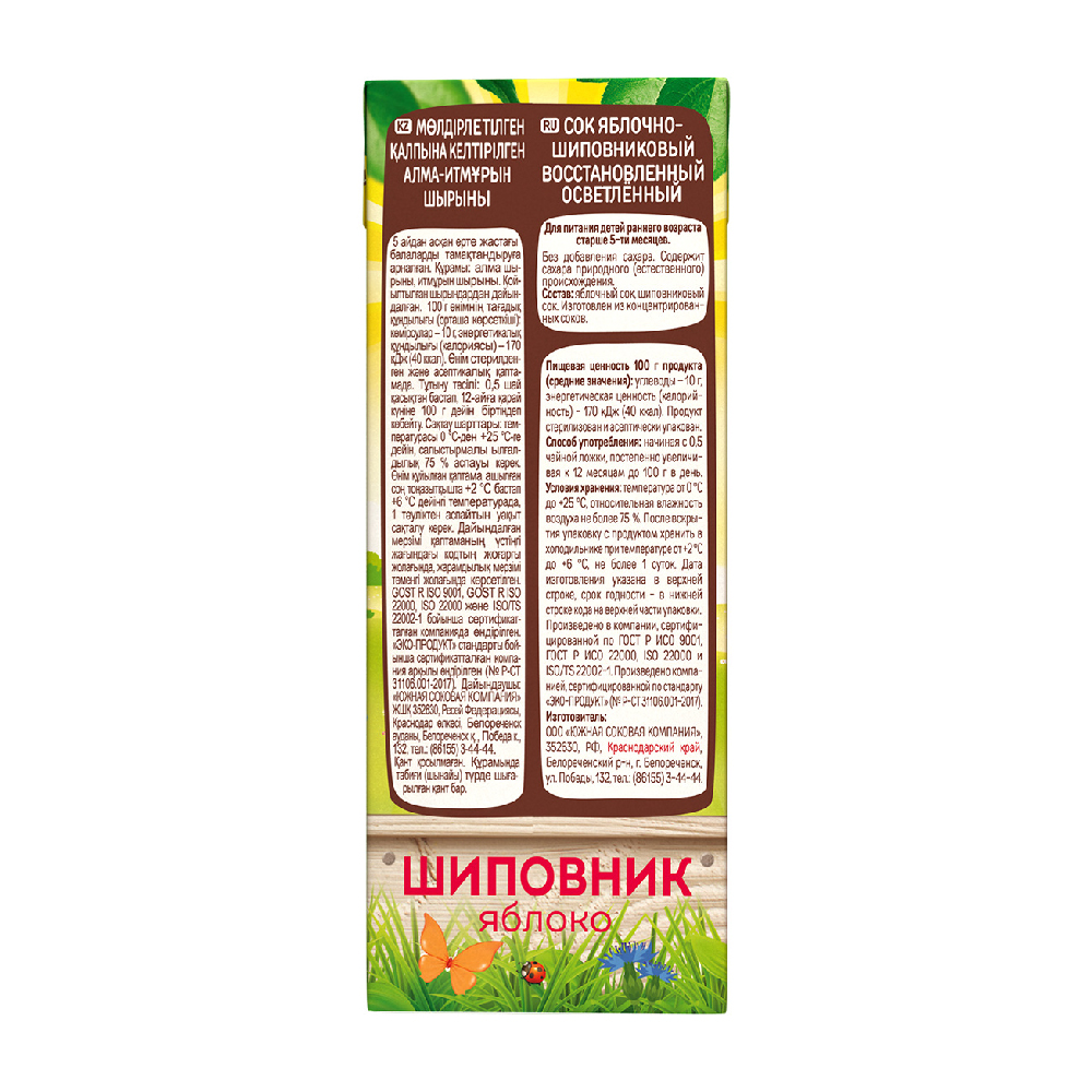 Сок детский Дары Кубани яблочно-шиповниковый без сахара осветленный с 5 месяцев 24 шт по 200 мл - фото 8