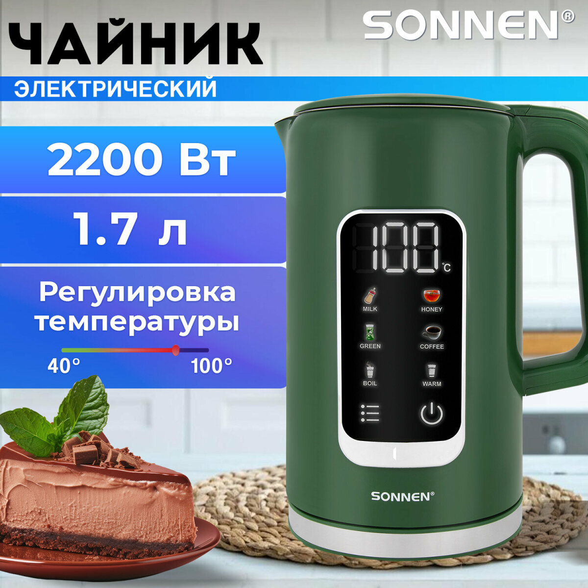 Чайник электрический Sonnen 1,7 л с терморегулятором и дисплеем - фото 1