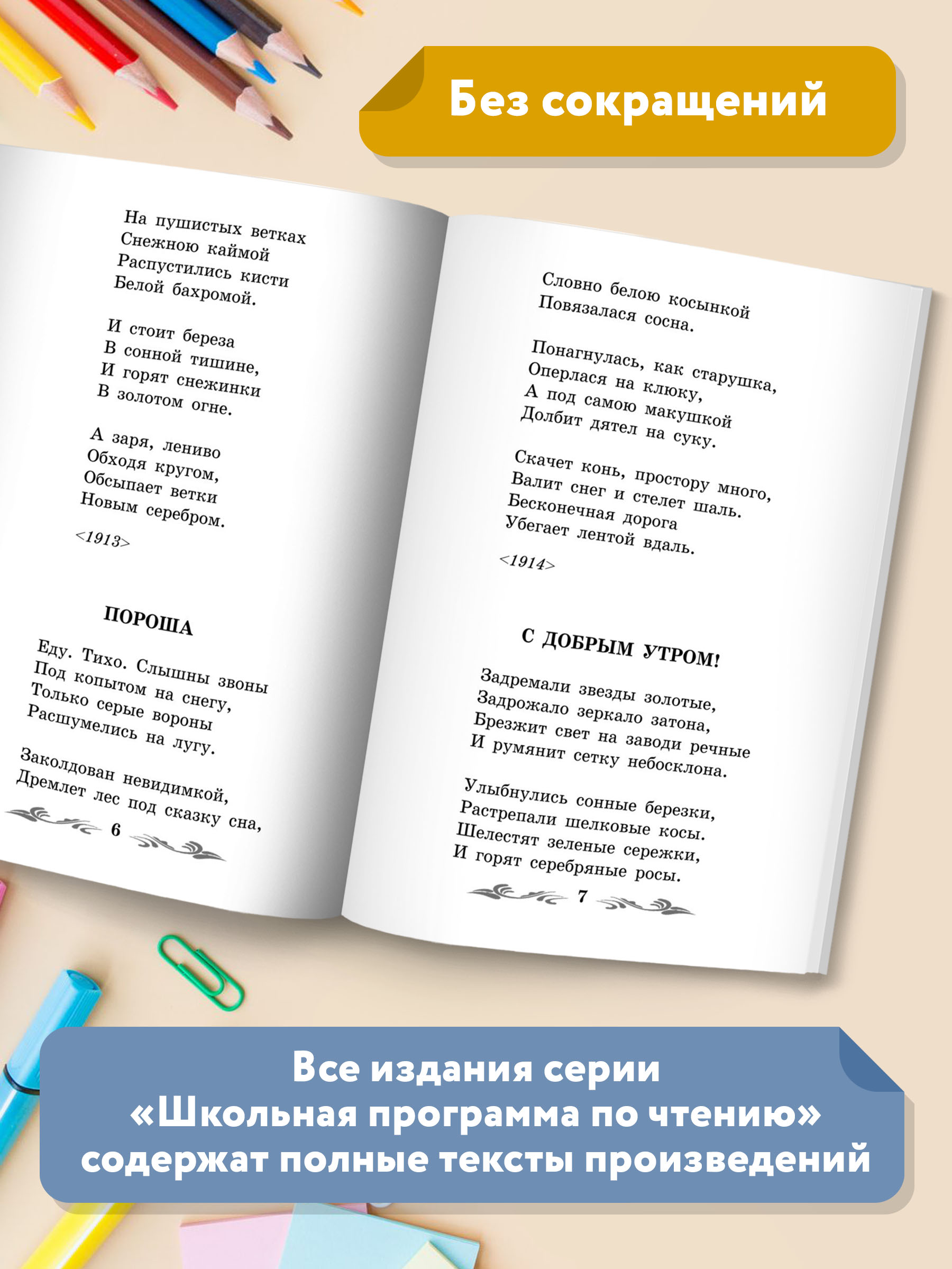 Книга Феникс Русь уходящая: Стихотворения - фото 5