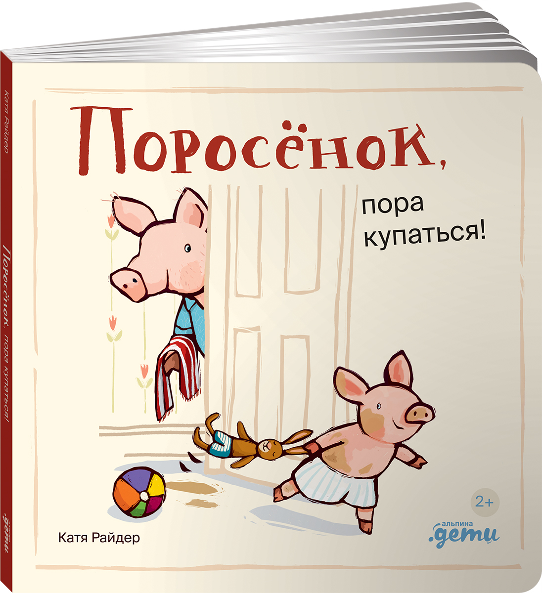 Книга Альпина. Дети Поросёнок пора купаться! - фото 14