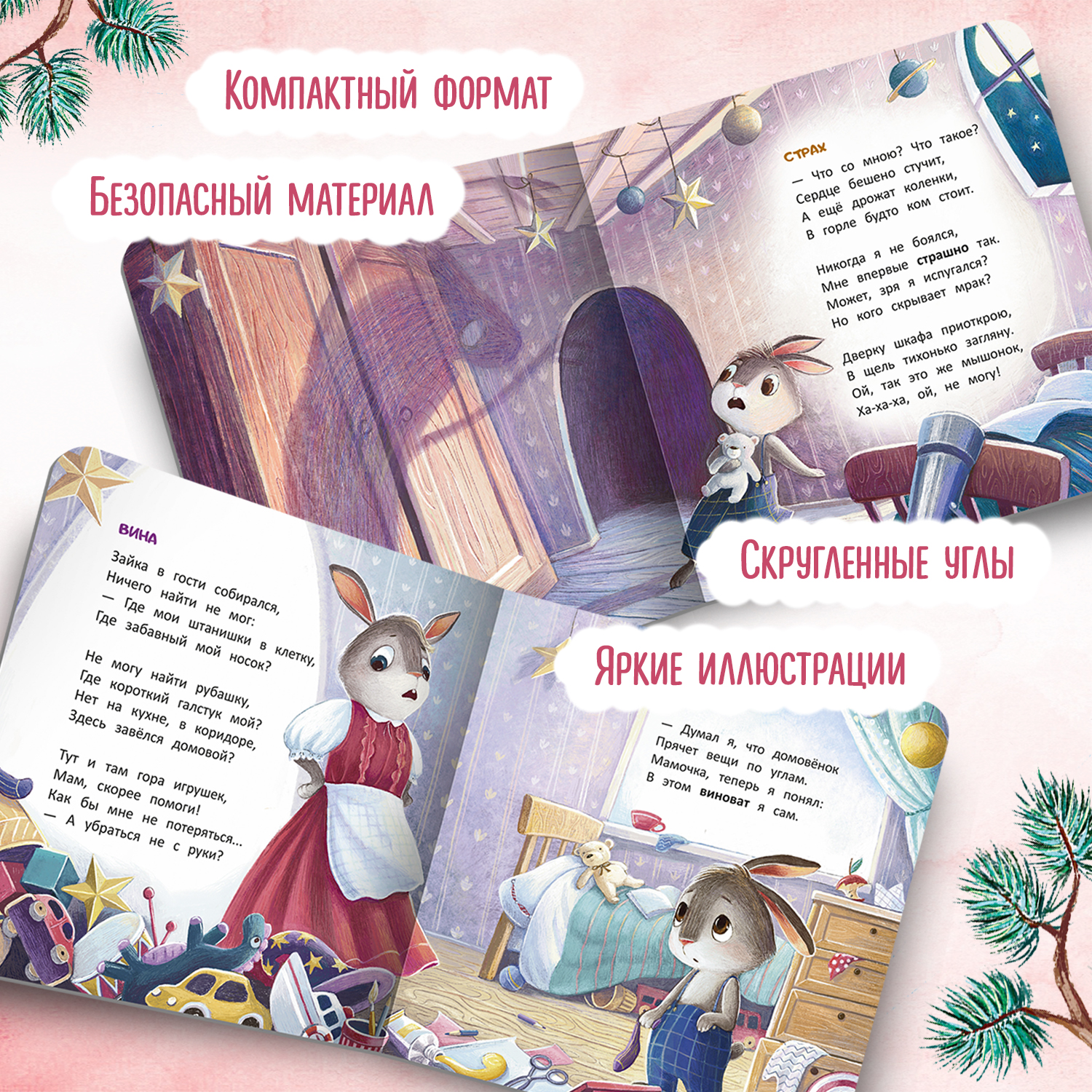 Книга Феникс Зайчонок История в стихах - фото 4