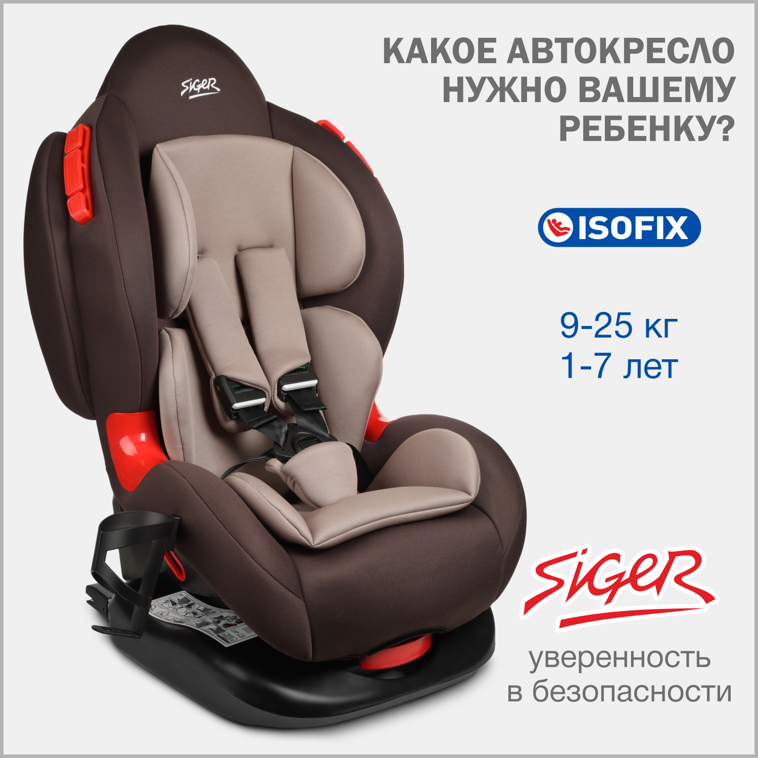 Детское автокресло SIGER Кокон Isofix lux - фото 1