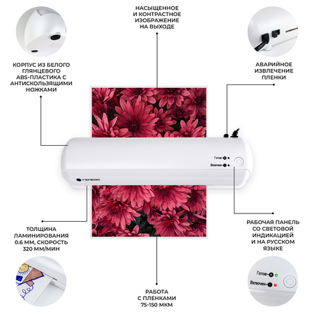 Ламинатор ГЕЛЕОС ЛМ А4 Мини 75-150 мкм 320 мм 2 вала максимальная толщина 0.6 мм