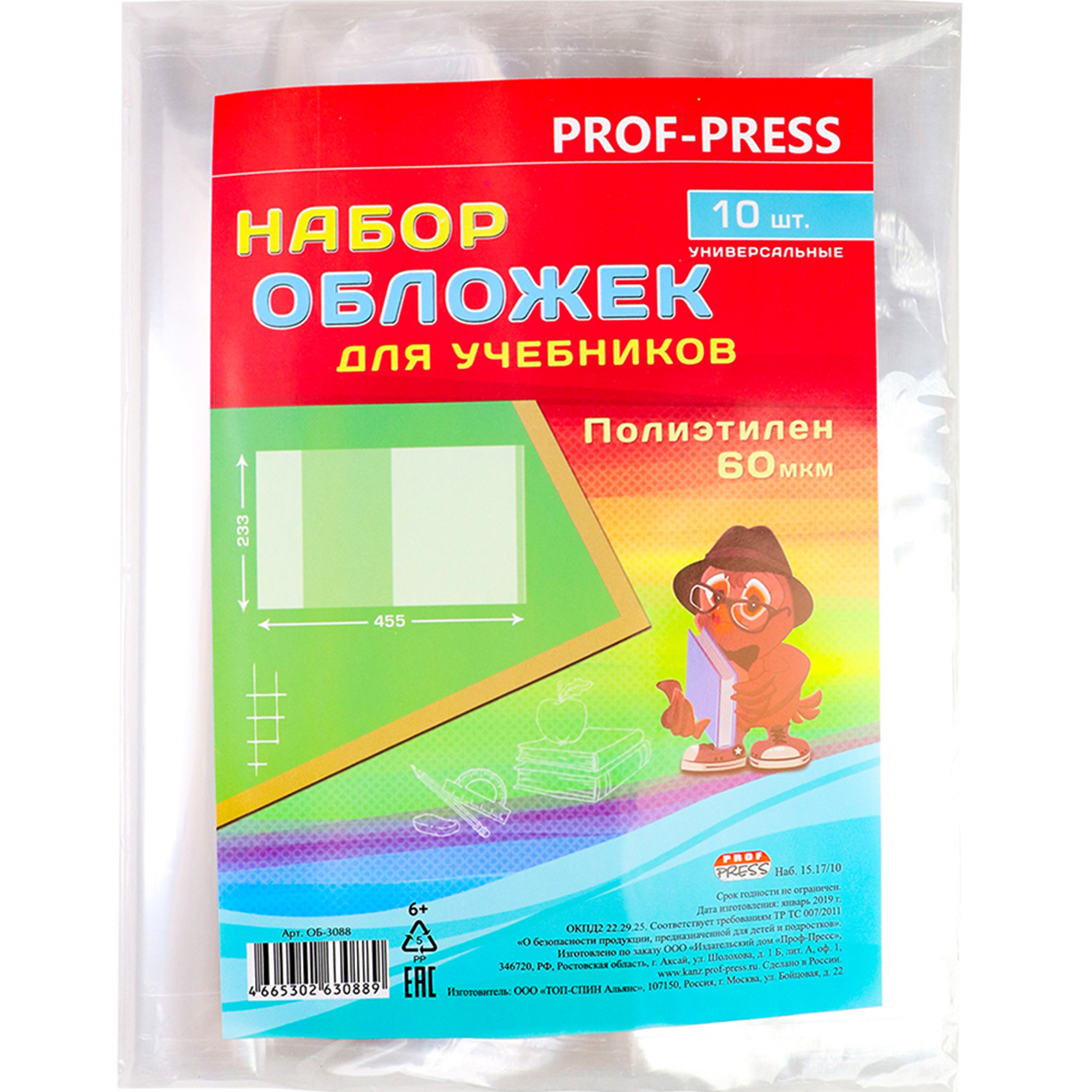 Набор обложек Prof-Press для учебников универсальные 10 шт 60 мкм 233х455 мм - фото 1