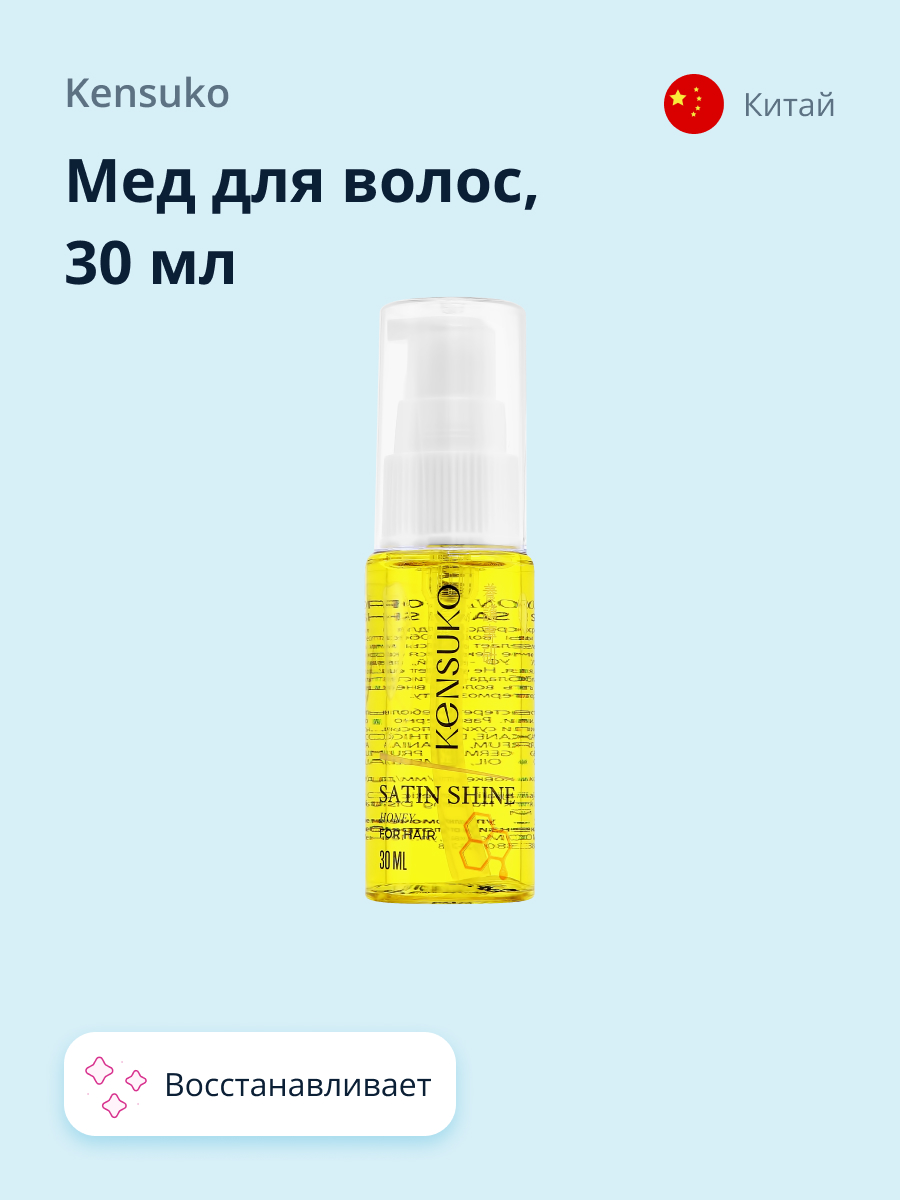 Мед для волос KENSUKO Satin shine 30 мл - фото 1