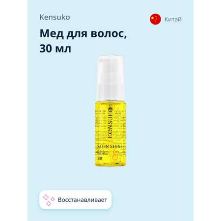 Мед для волос KENSUKO Satin shine 30 мл