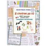 Книга Белый город Я считаю до 10. Квест-тренажер устного счета. Сложение и вычитание. 1 уровень