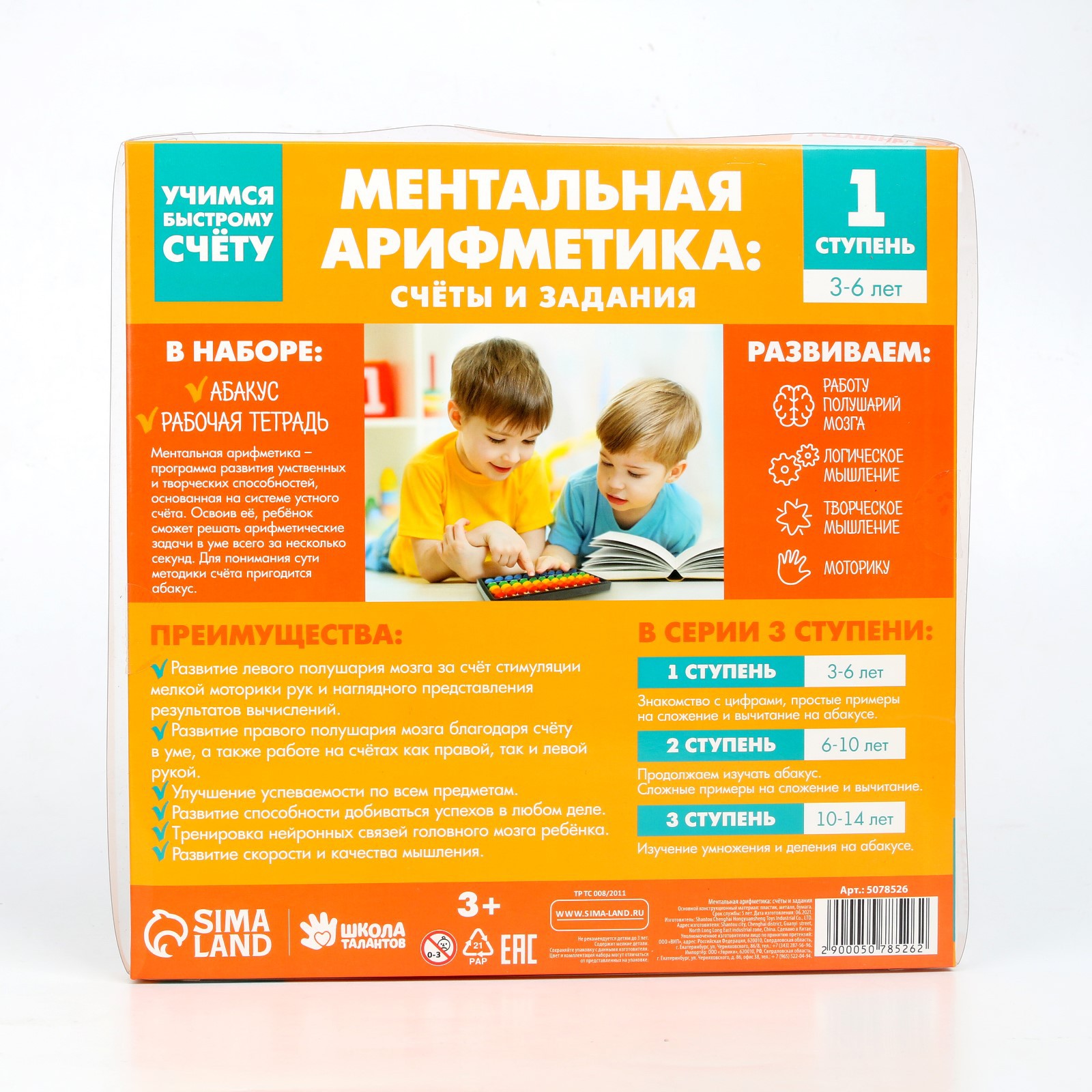 Счёты Школа Талантов с пособием по ментальной арифметике 3-6 лет - фото 4