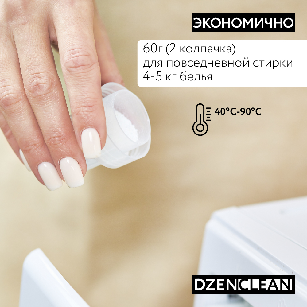 Порошок DzenClean Для стирки белого белья 950 г - фото 6