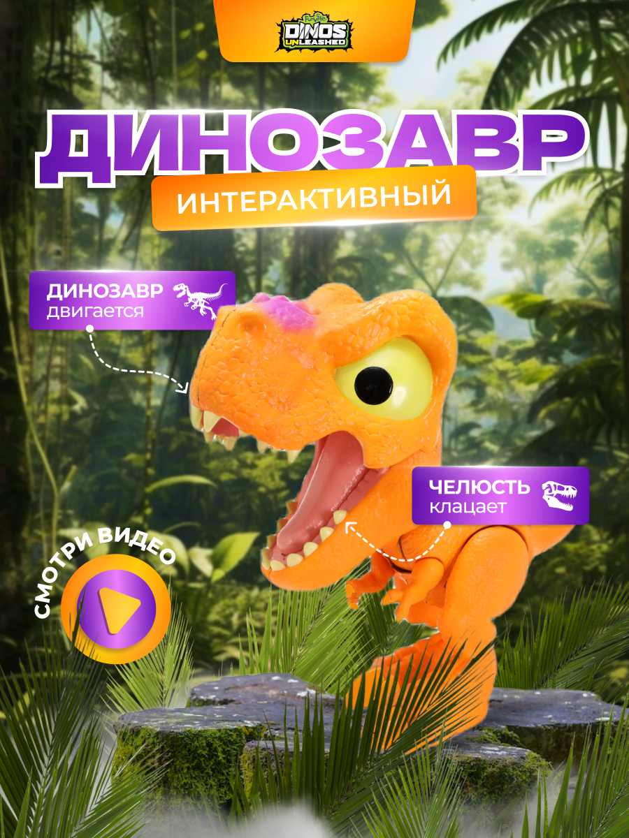 Фигурка динозавра Dinos Unleashed клацающий тираннозавр мини - фото 10