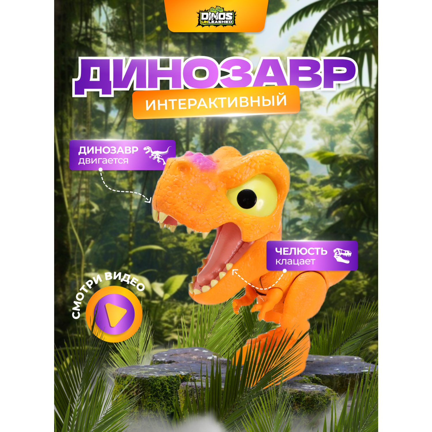 Фигурка динозавра Dinos Unleashed клацающий тираннозавр мини - фото 10