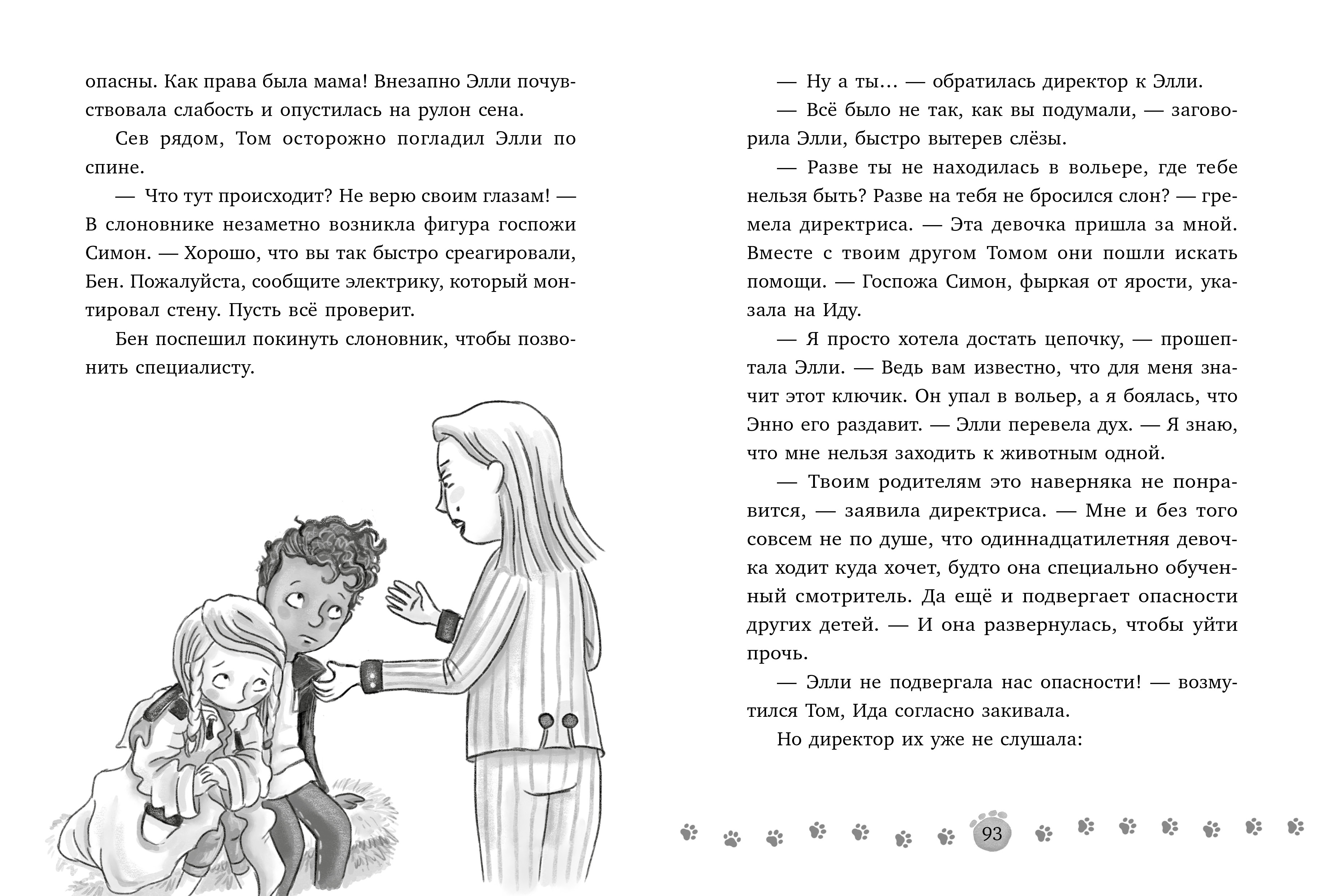 Зоодетектив Clever Маленькая тайна большого слона/Фогель К. - фото 4