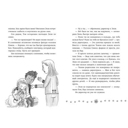 Зоодетектив Clever Маленькая тайна большого слона/Фогель К.