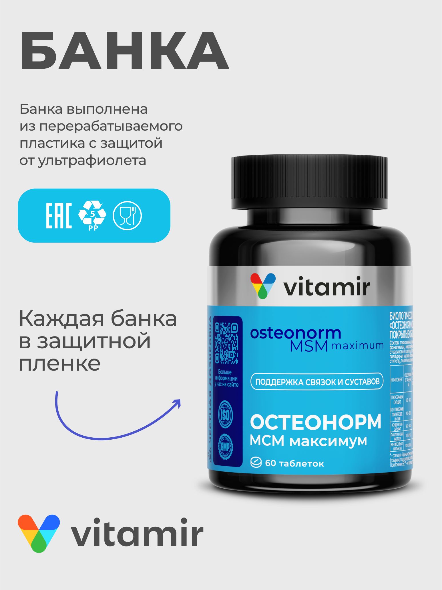БАД для костей и суставов VITAMIR Остеонорм - фото 5