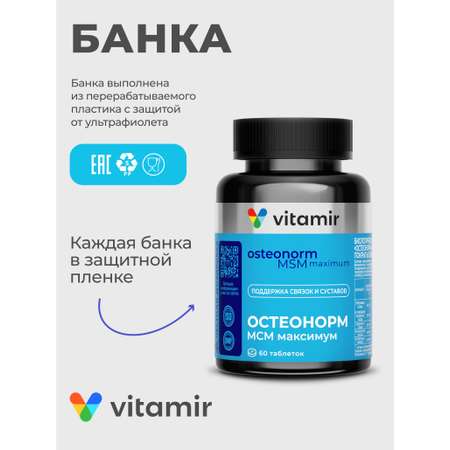 БАД для костей и суставов VITAMIR Остеонорм