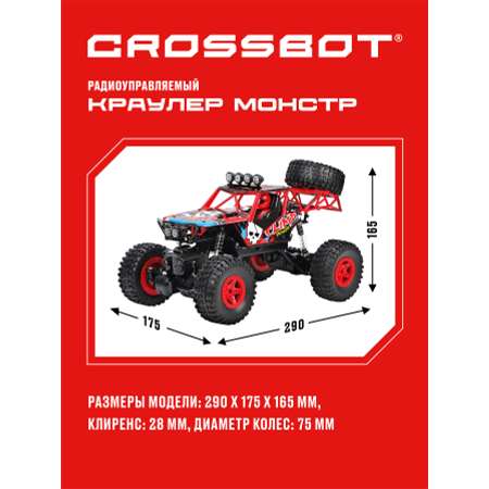 Машина на пульте управления CROSSBOT Краулер Монстр 4WD