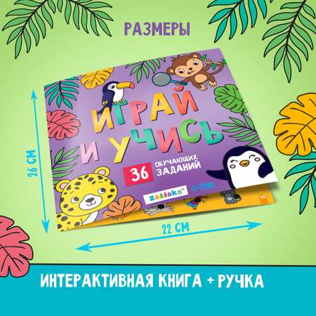 Обучающая игрушка Zabiaka «Умная книга» звук свет